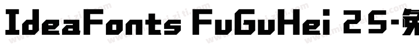 IdeaFonts FuGuHei 25字体转换